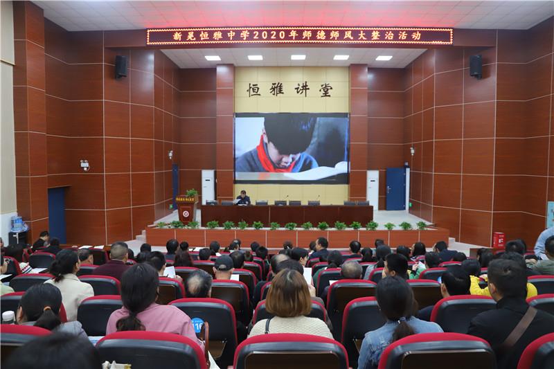 師德師風(fēng) | 新晃恒雅中學(xué)深入學(xué)習(xí)師德規(guī)范，落實師德警示專題教育活動